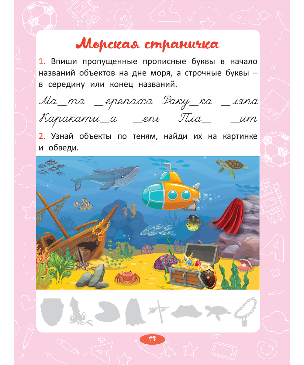 Прописи. Прописные буквы — изображение 6