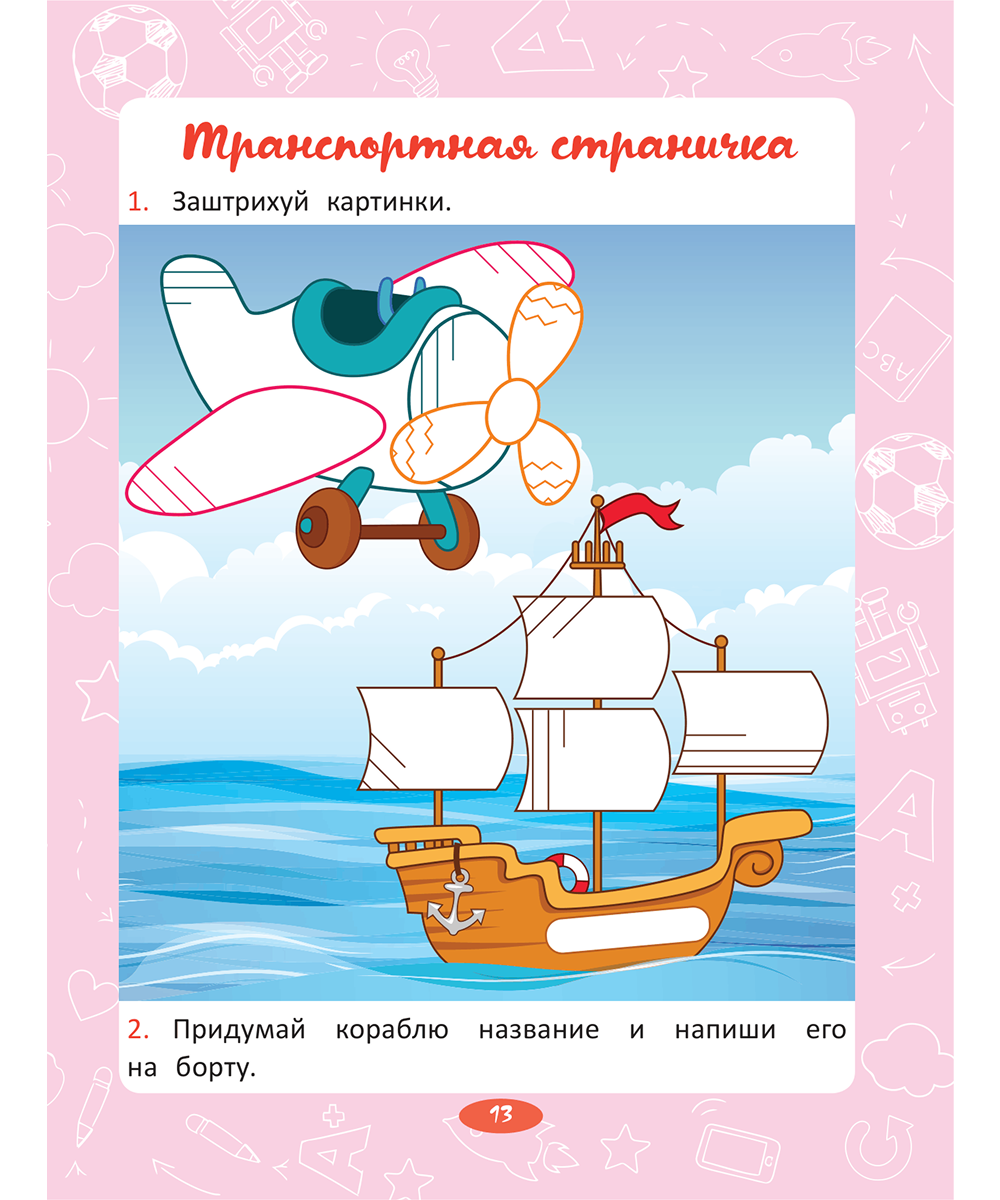 Прописи. Рисуем узоры — изображение 6