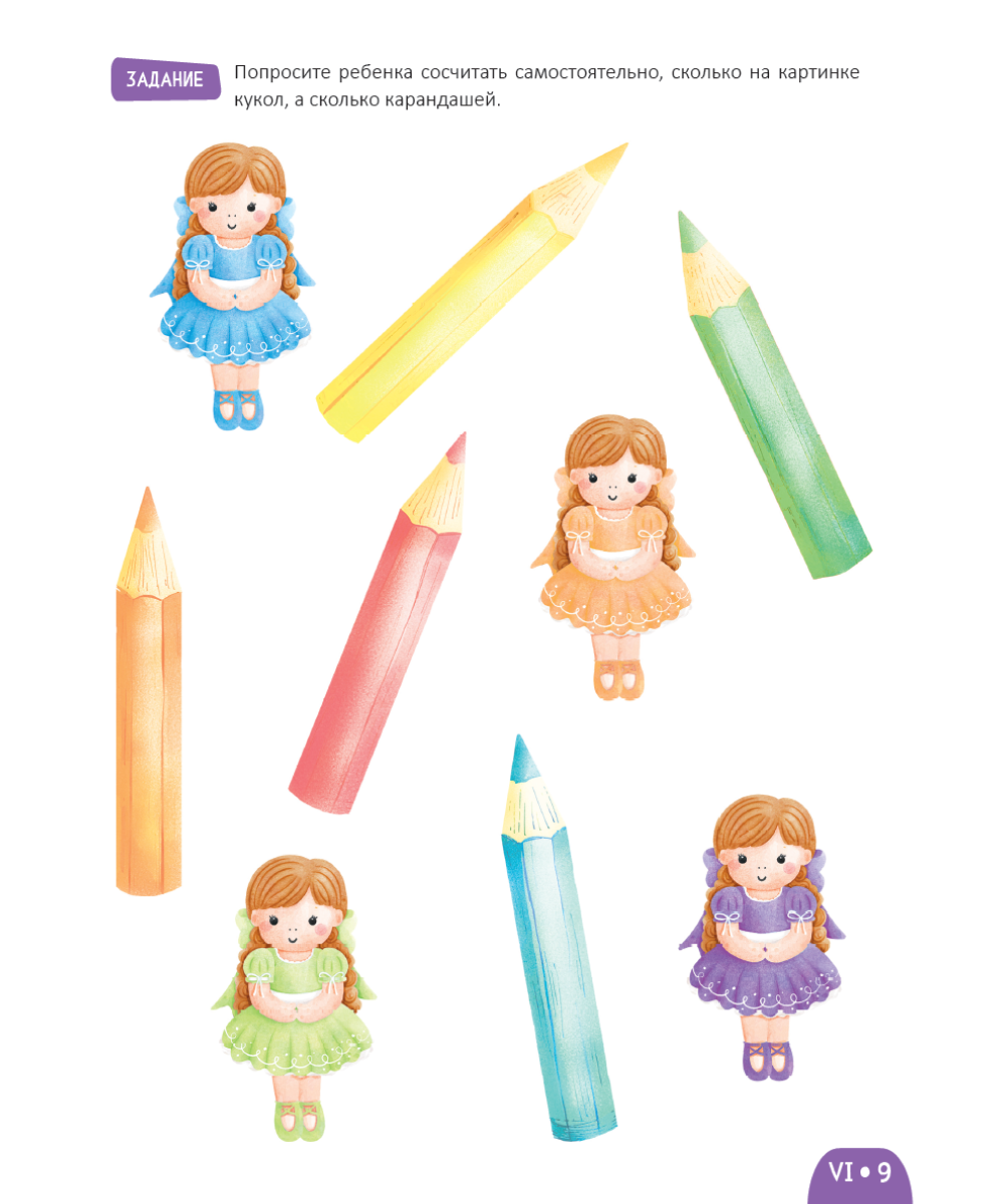 Развитие малыша. Знакомство с цифрами. Для детей 2-3 лет — изображение 2