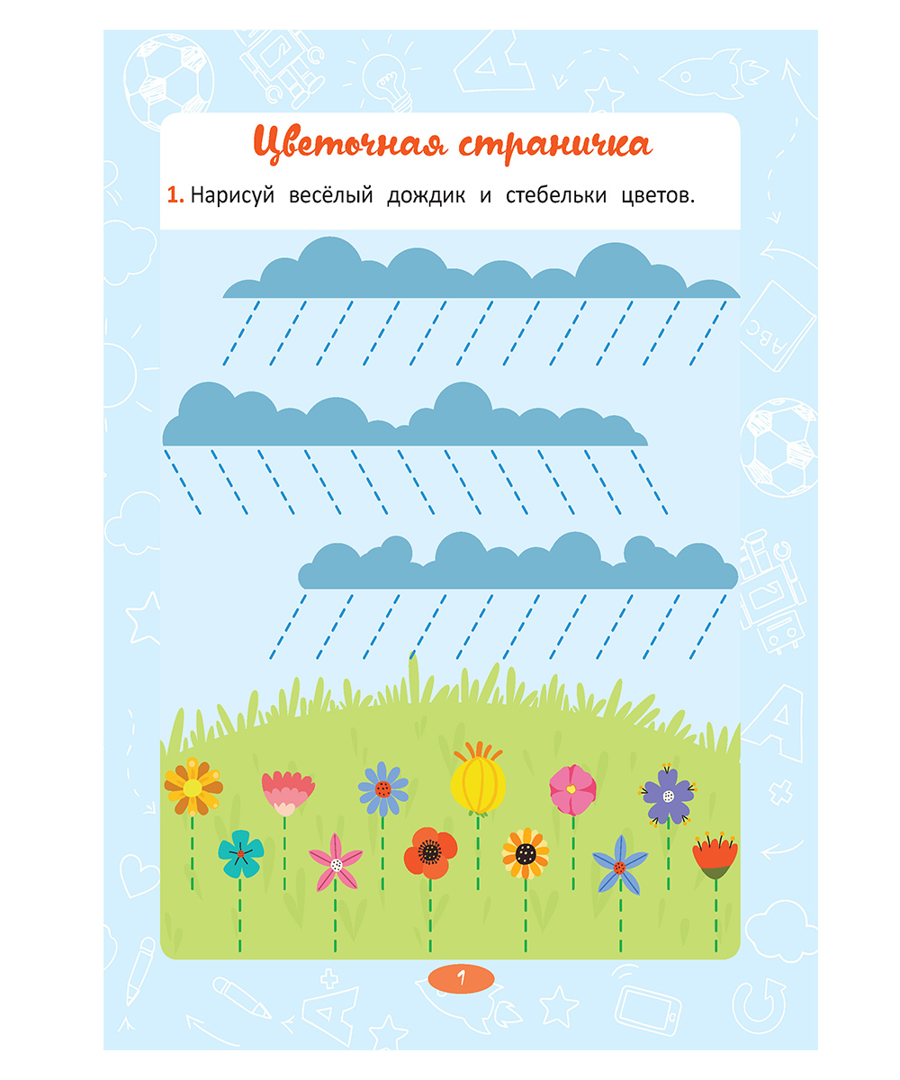 Прописи. Веселые задания — изображение 2