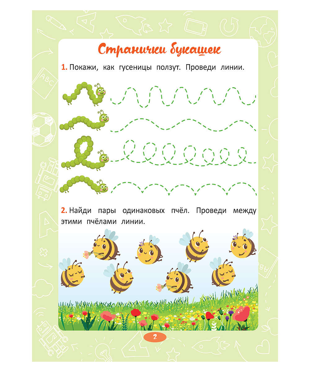 Прописи. Веселые задания — изображение 3