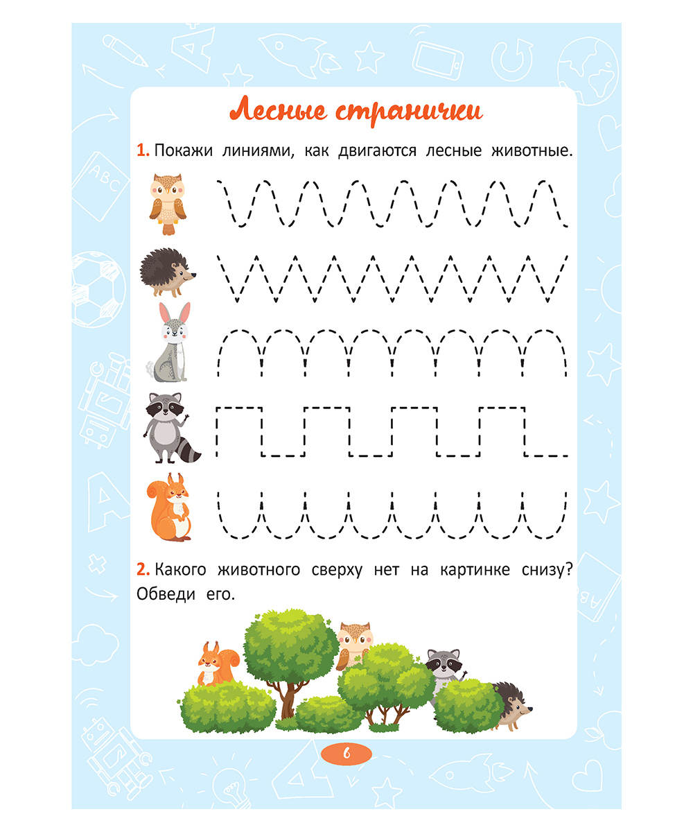 Прописи. Веселые задания — изображение 4