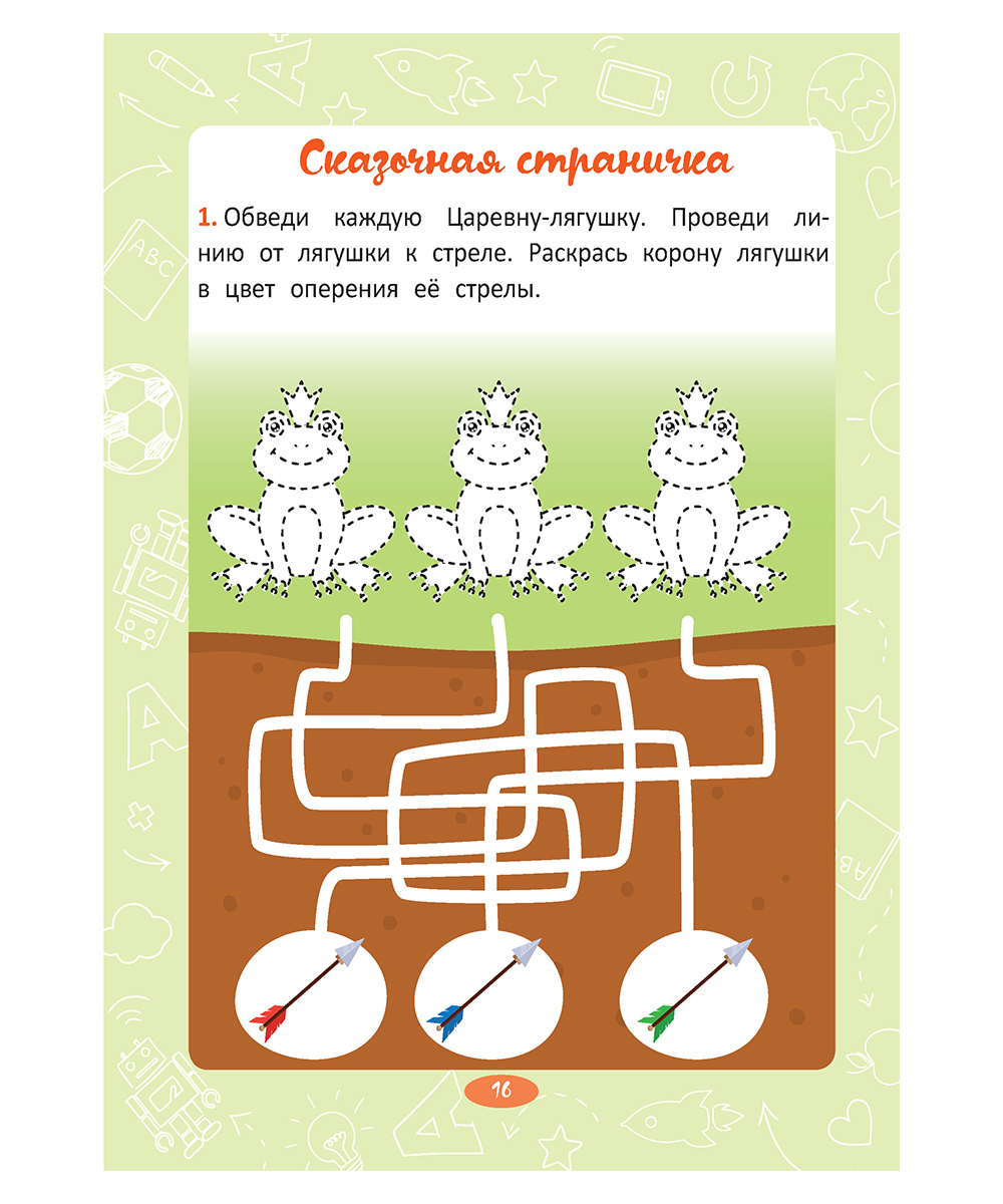 Прописи. Веселые задания — изображение 5