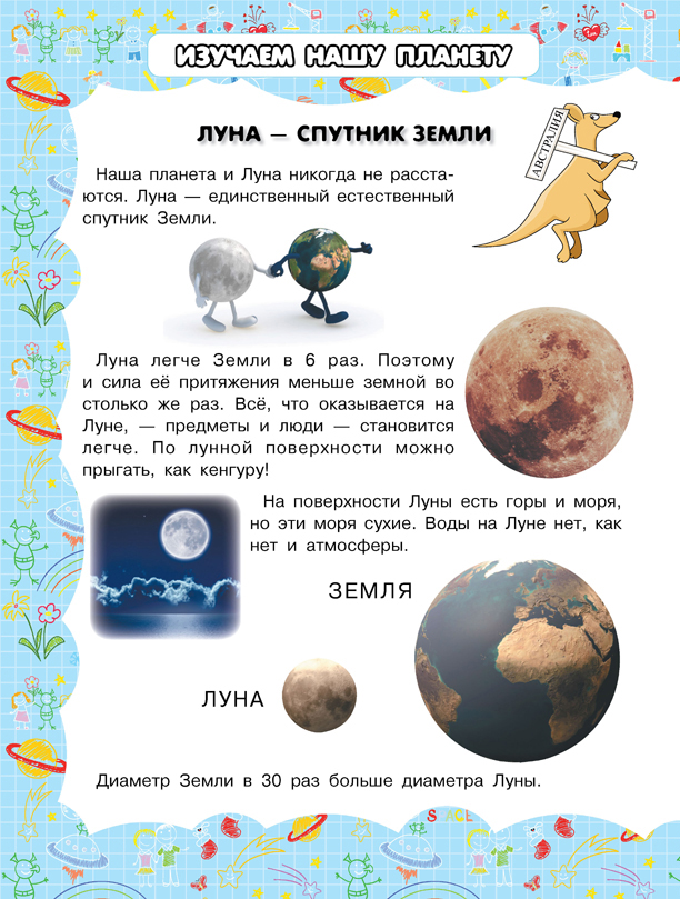 Большая энциклопедия дошкольника — изображение 6