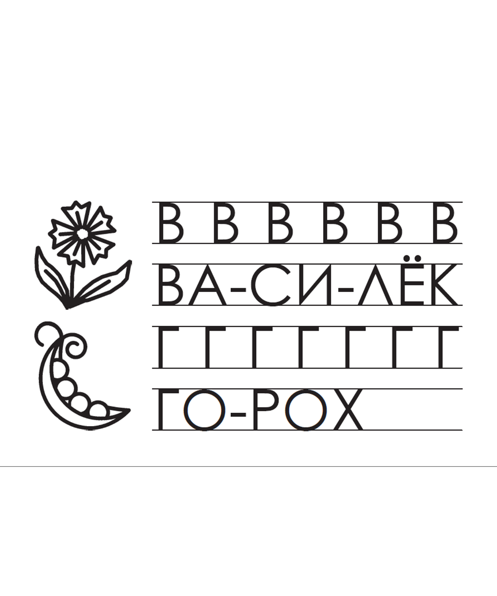 Учимся писать печатные буквы — изображение 3