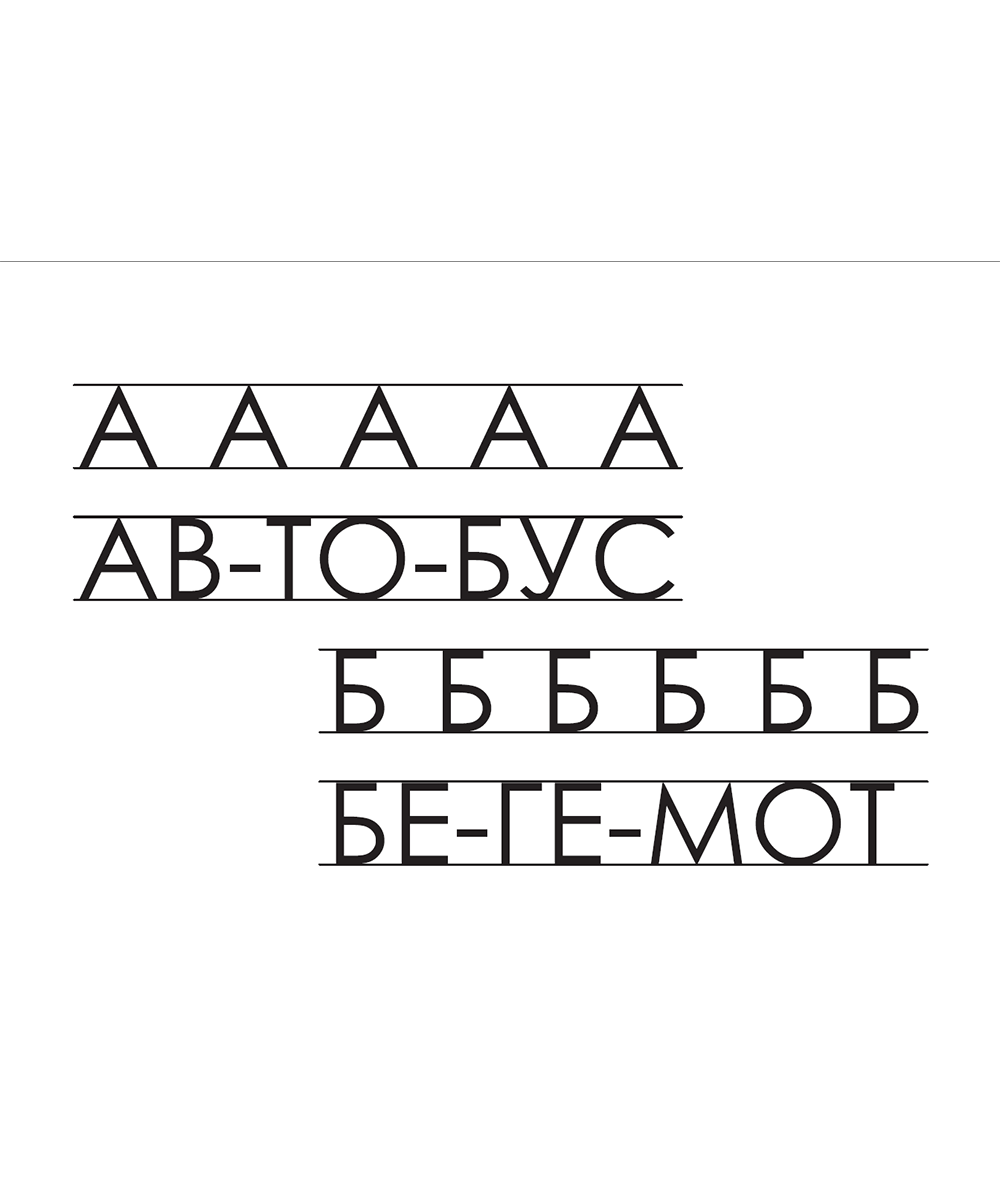 Я учу азбуку — изображение 4