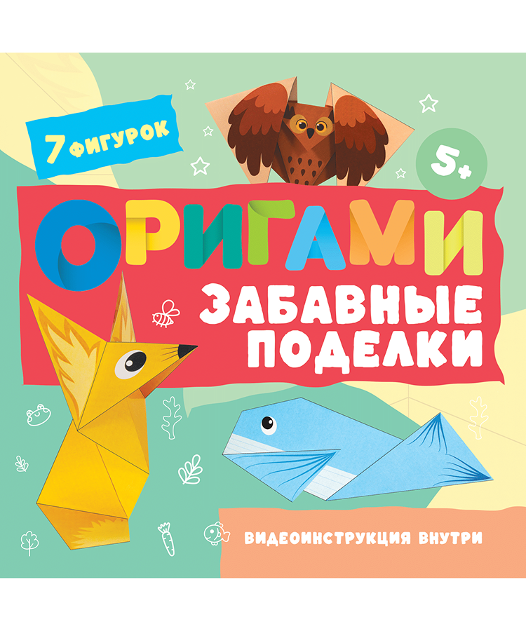 Оригами Забавные поделки
