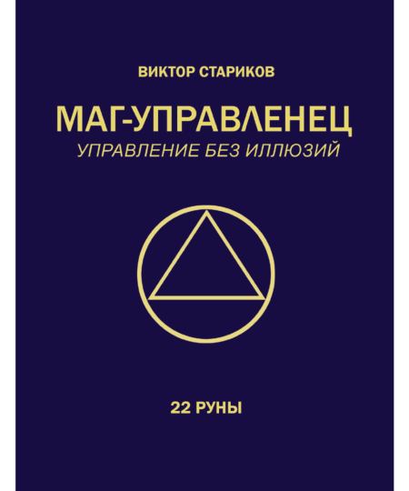 Маг-управленец