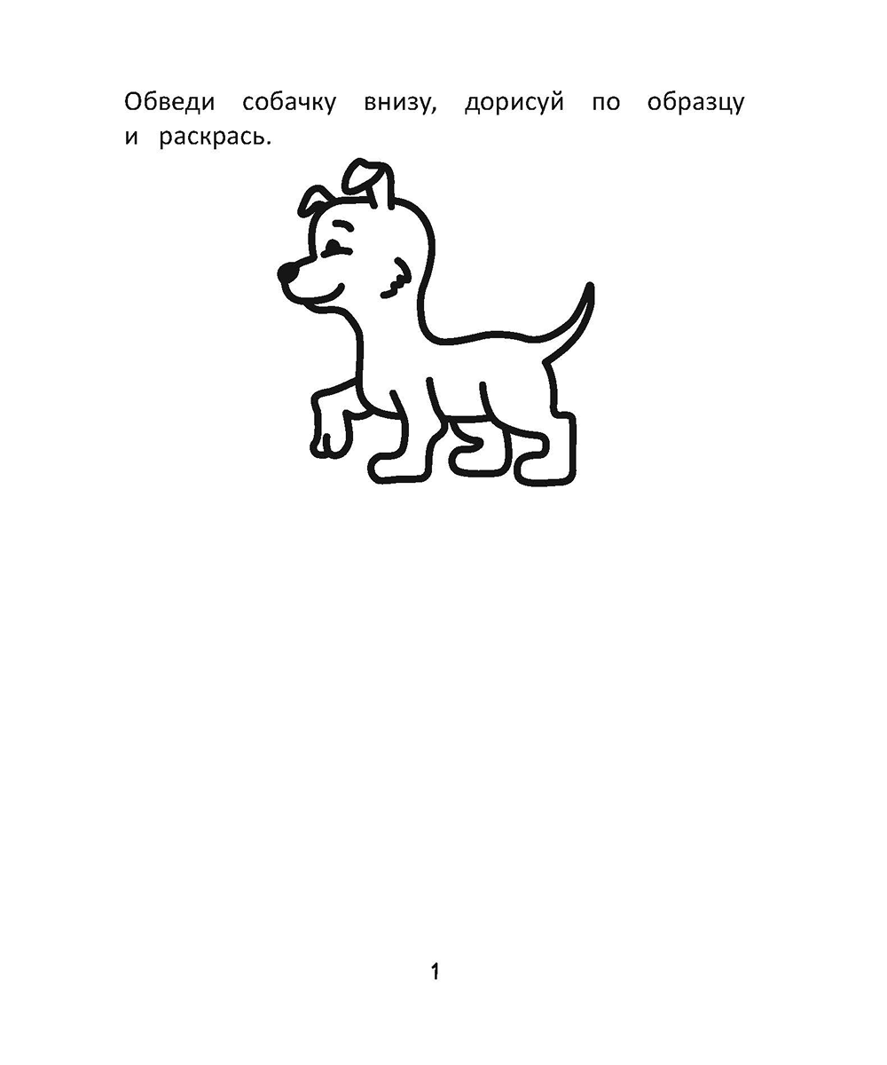 Прописи для детей. Обводим по образцу — изображение 2