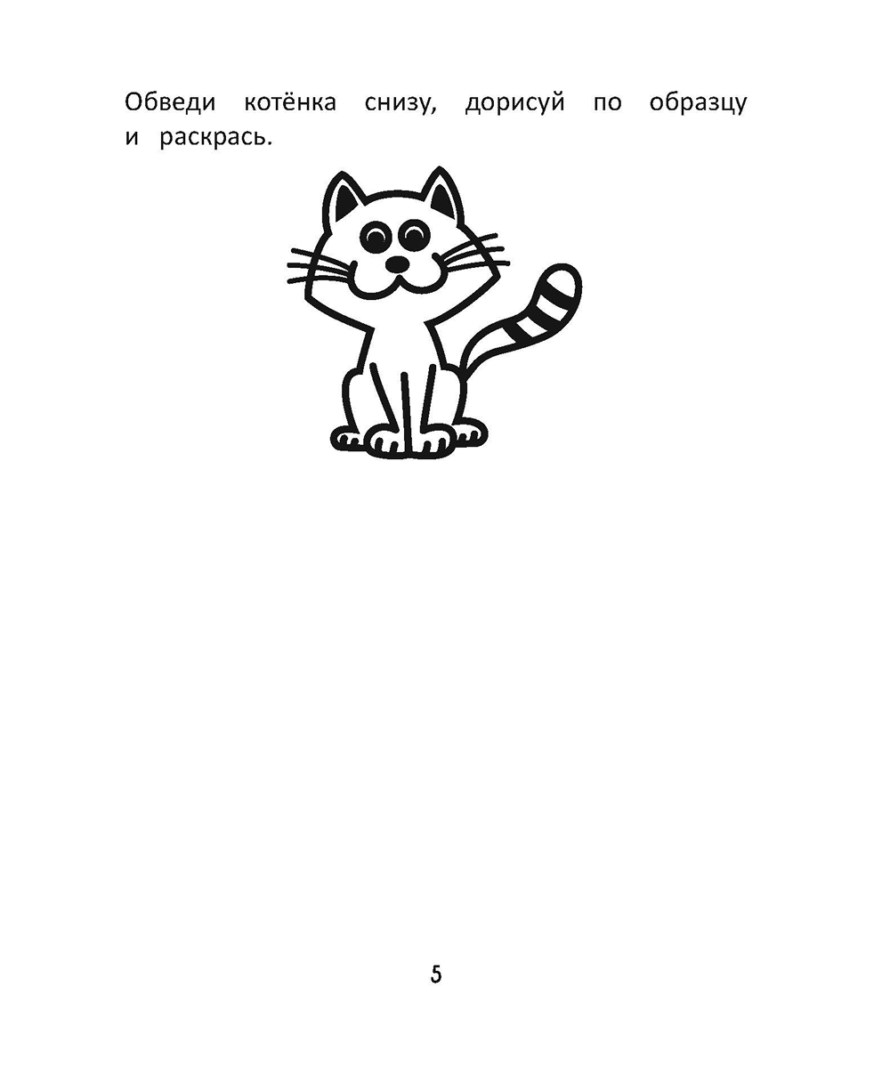 Прописи для детей. Обводим по образцу — изображение 4