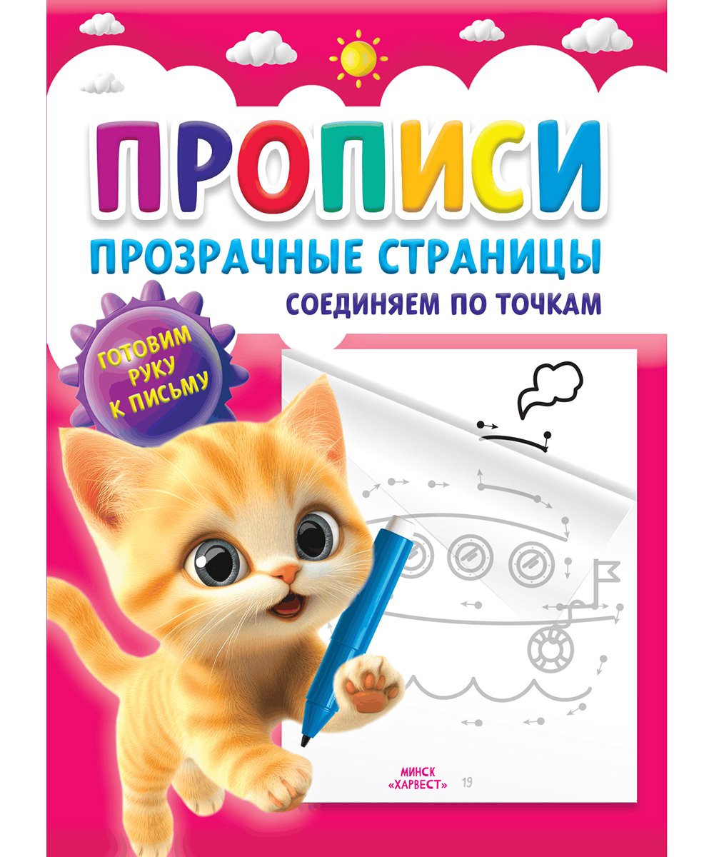 Прописи для детей. Соединяем по точкам