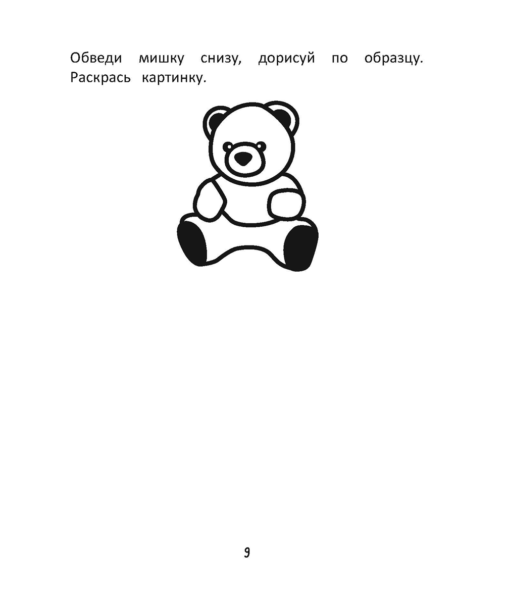 Прописи для детей. Обводим по образцу — изображение 6