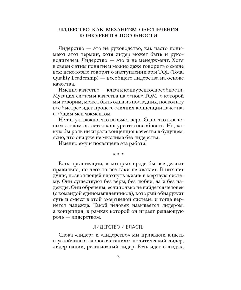 ДНК лидера (мягкая обложка) — изображение 2