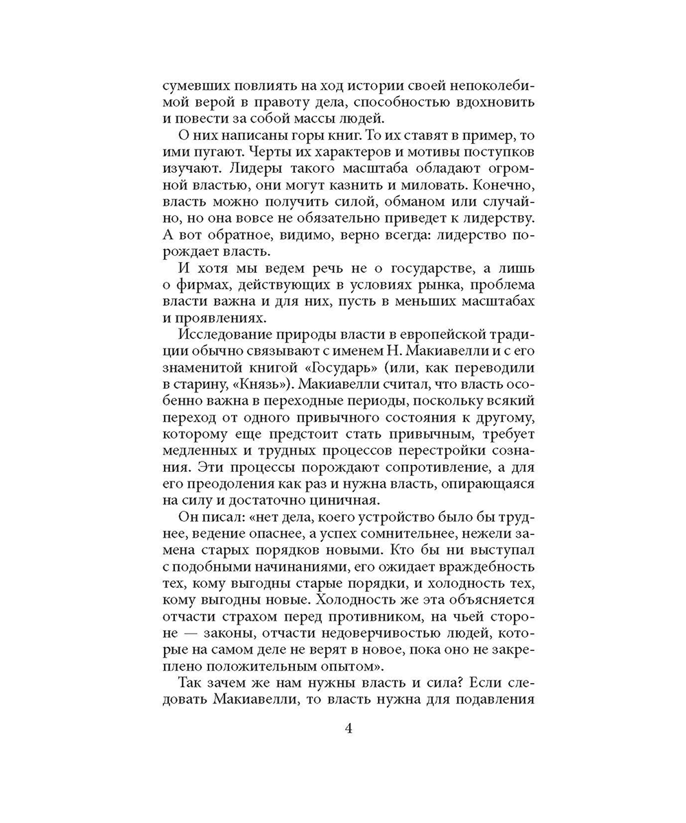 ДНК лидера (мягкая обложка) — изображение 3