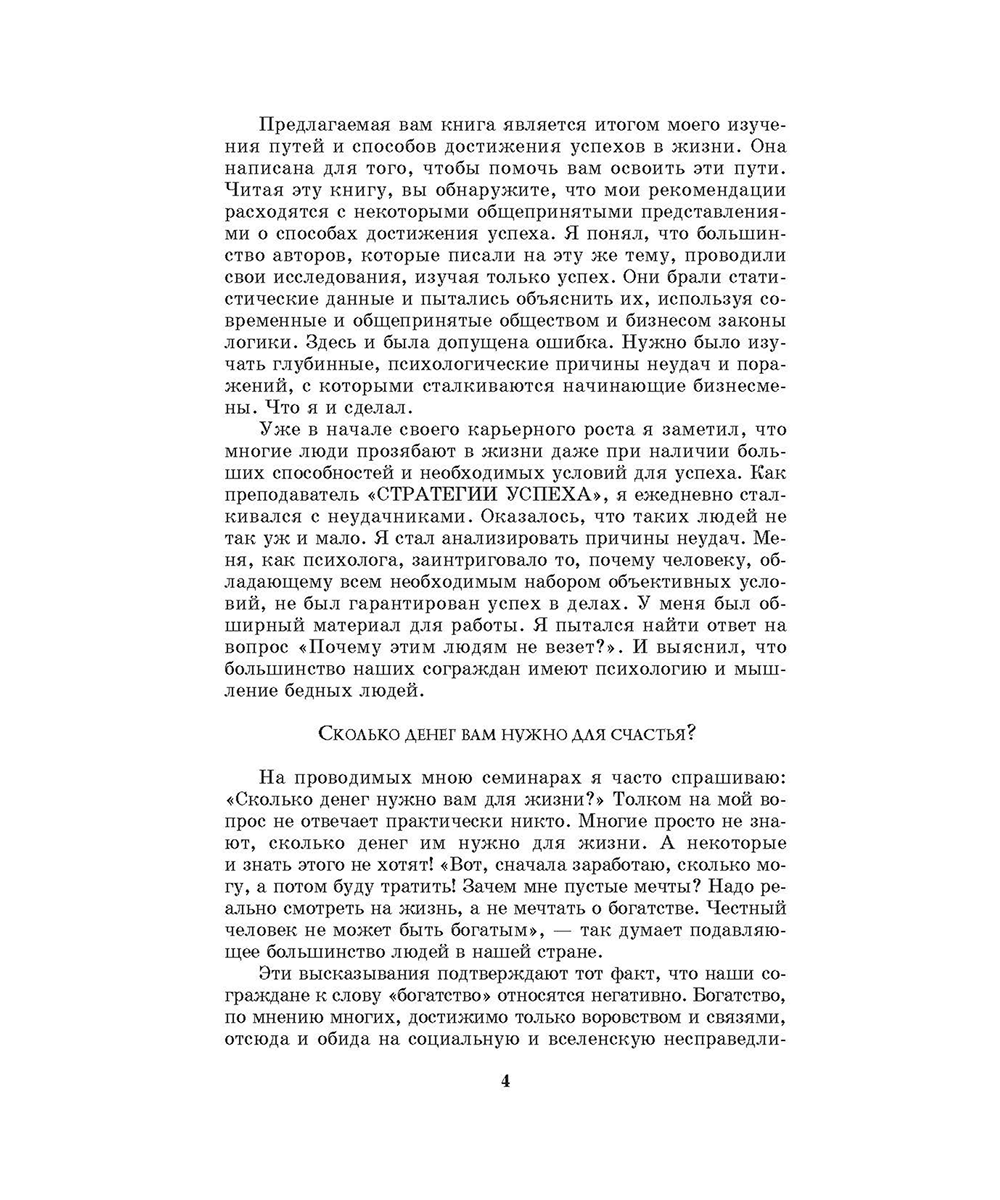 Думай как миллионер (твердая обложка) — изображение 3