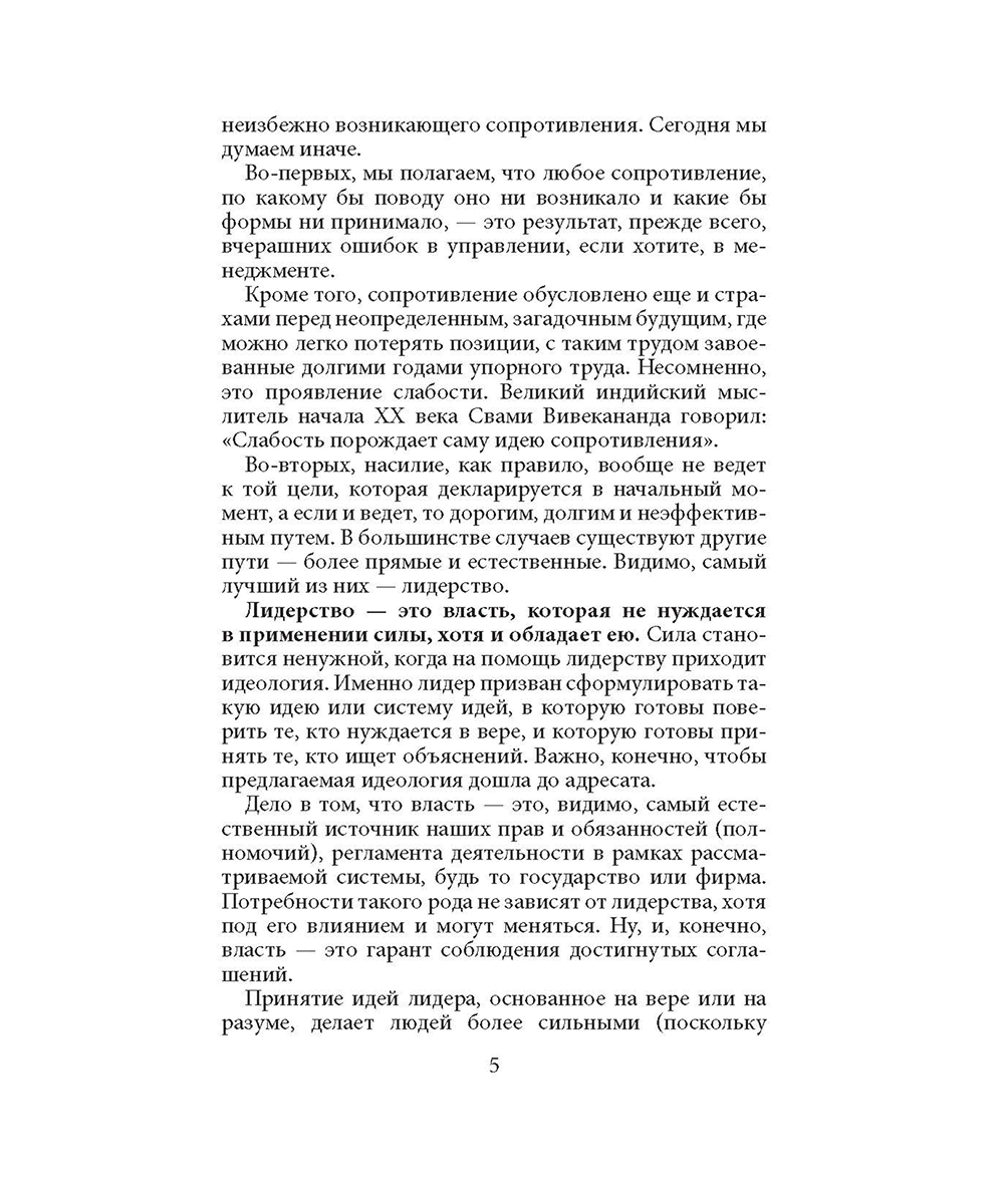 ДНК лидера (мягкая обложка) — изображение 4