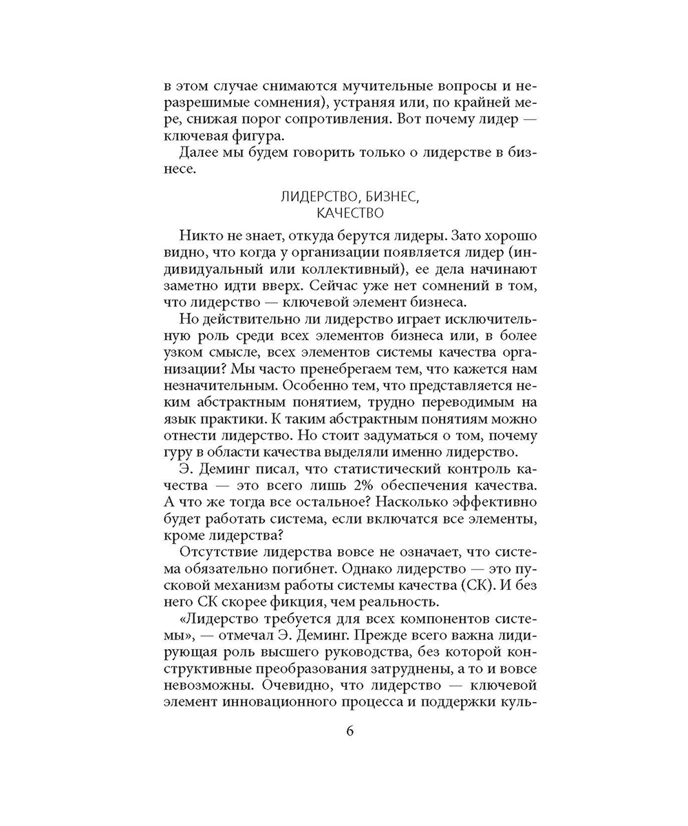 ДНК лидера (мягкая обложка) — изображение 5