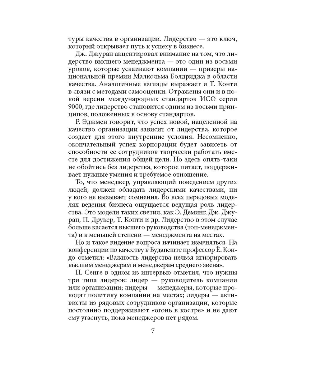 ДНК лидера (мягкая обложка) — изображение 6