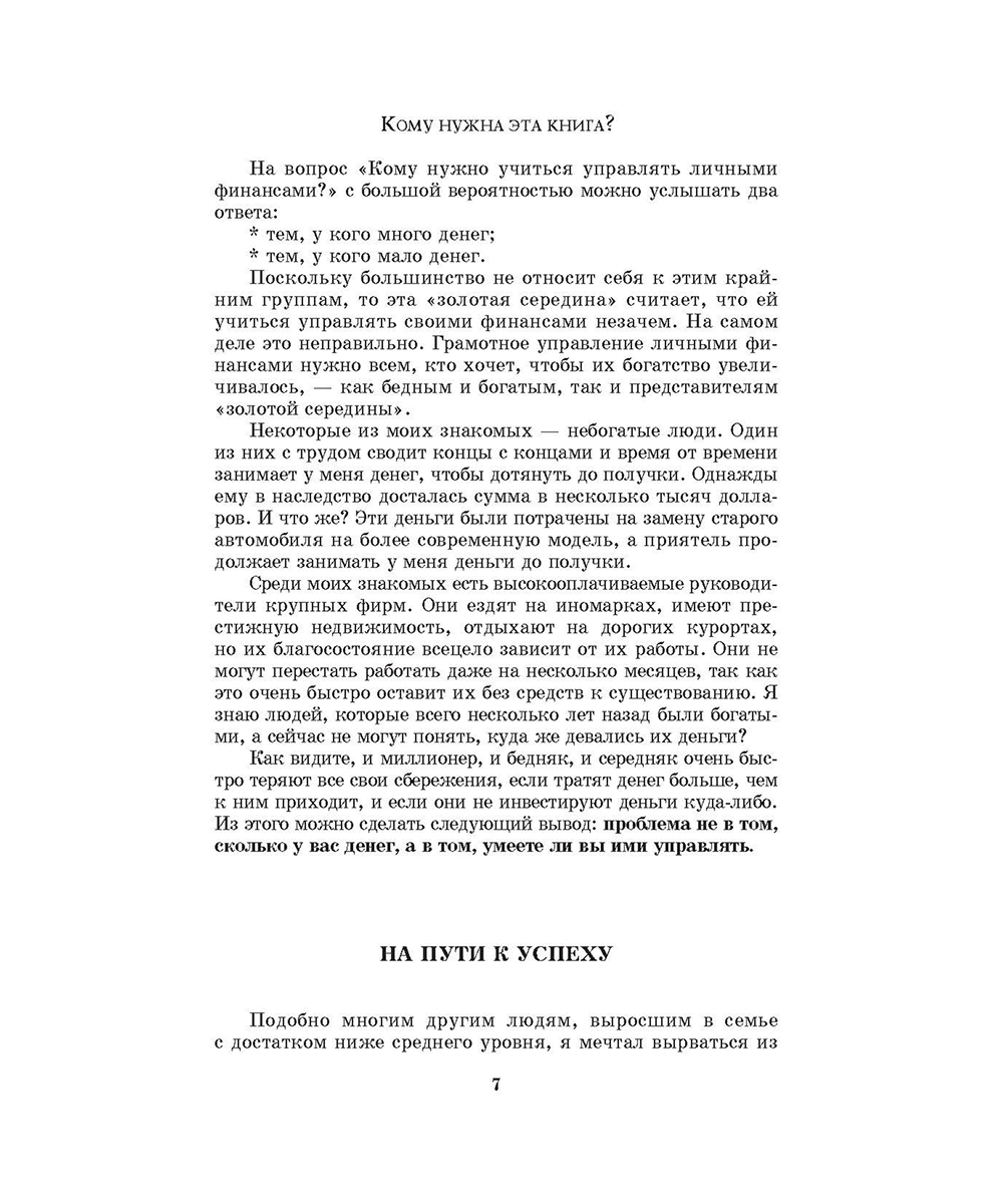 Думай как миллионер (твердая обложка) — изображение 6