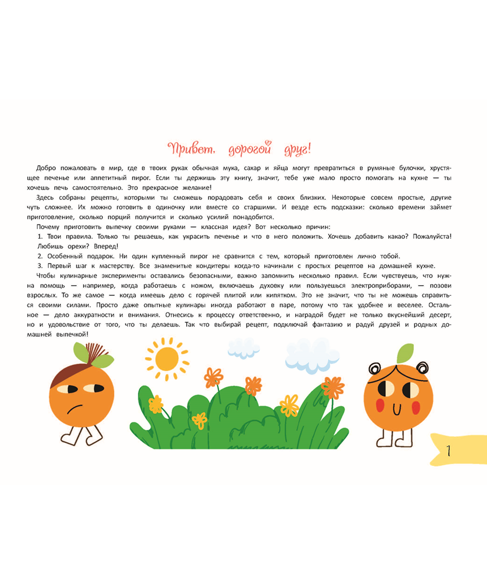 Кулинарная книга рецептов для детей "Выпечка" — изображение 2