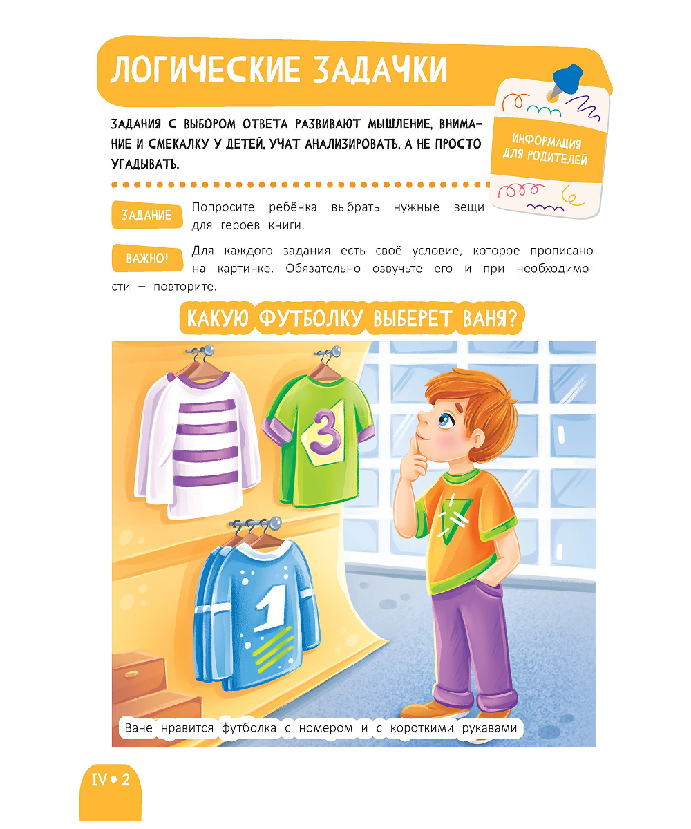 Развитие малыша. Логические задачки. Для детей 3-4 лет — изображение 2