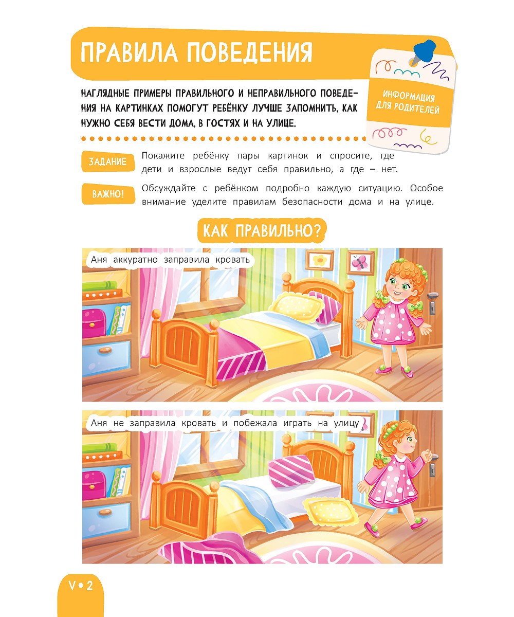 Развитие малыша. Считаем от 1 до 5. Для детей 3-4 лет — изображение 2