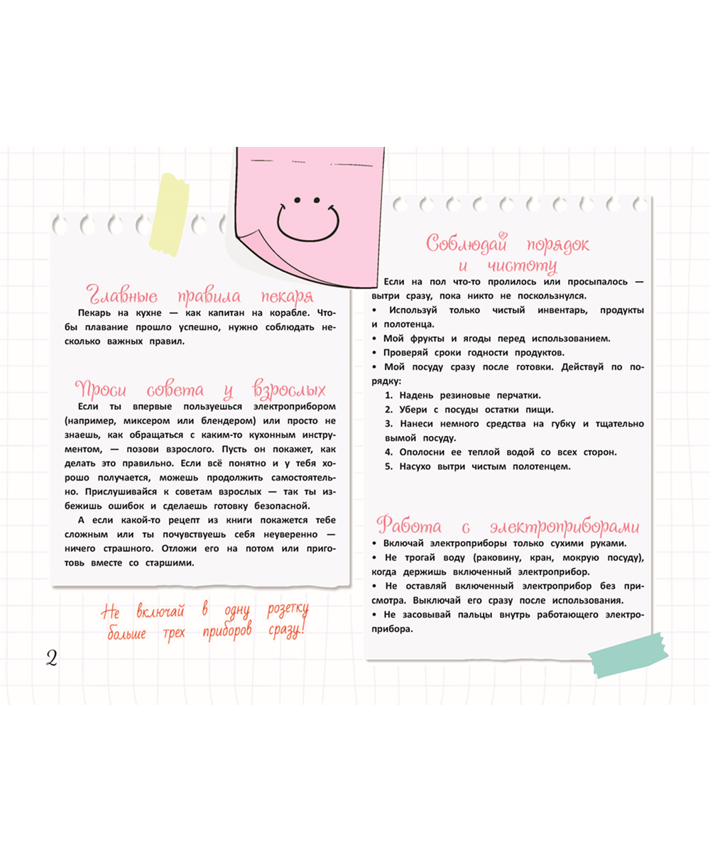 Кулинарная книга рецептов для детей "Выпечка" — изображение 3