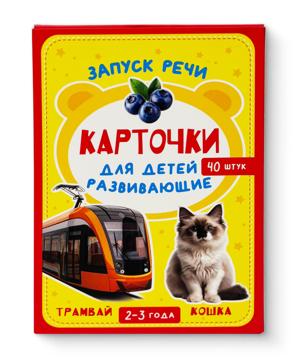 Карточки для детей развивающие 2-3 года