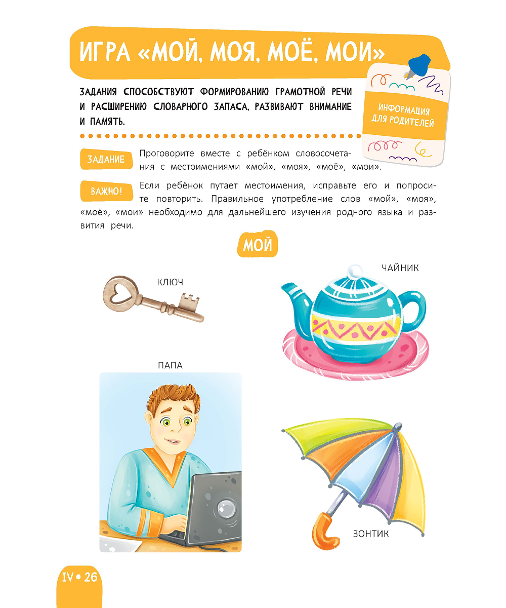 Развитие малыша. Логические задачки. Для детей 3-4 лет — изображение 4