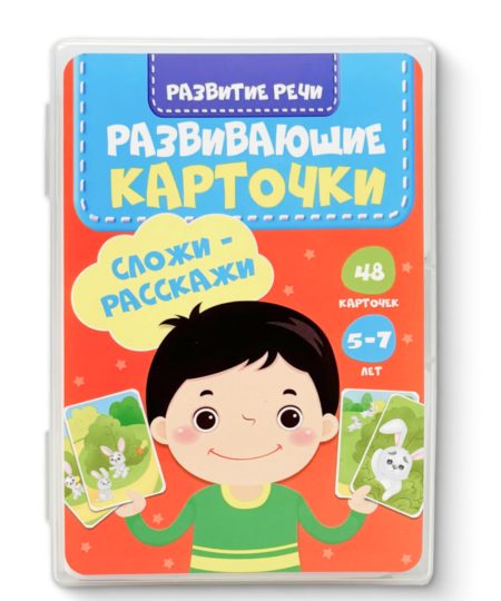 Развивающие карточки. Сложи-расскажи 5-7 лет