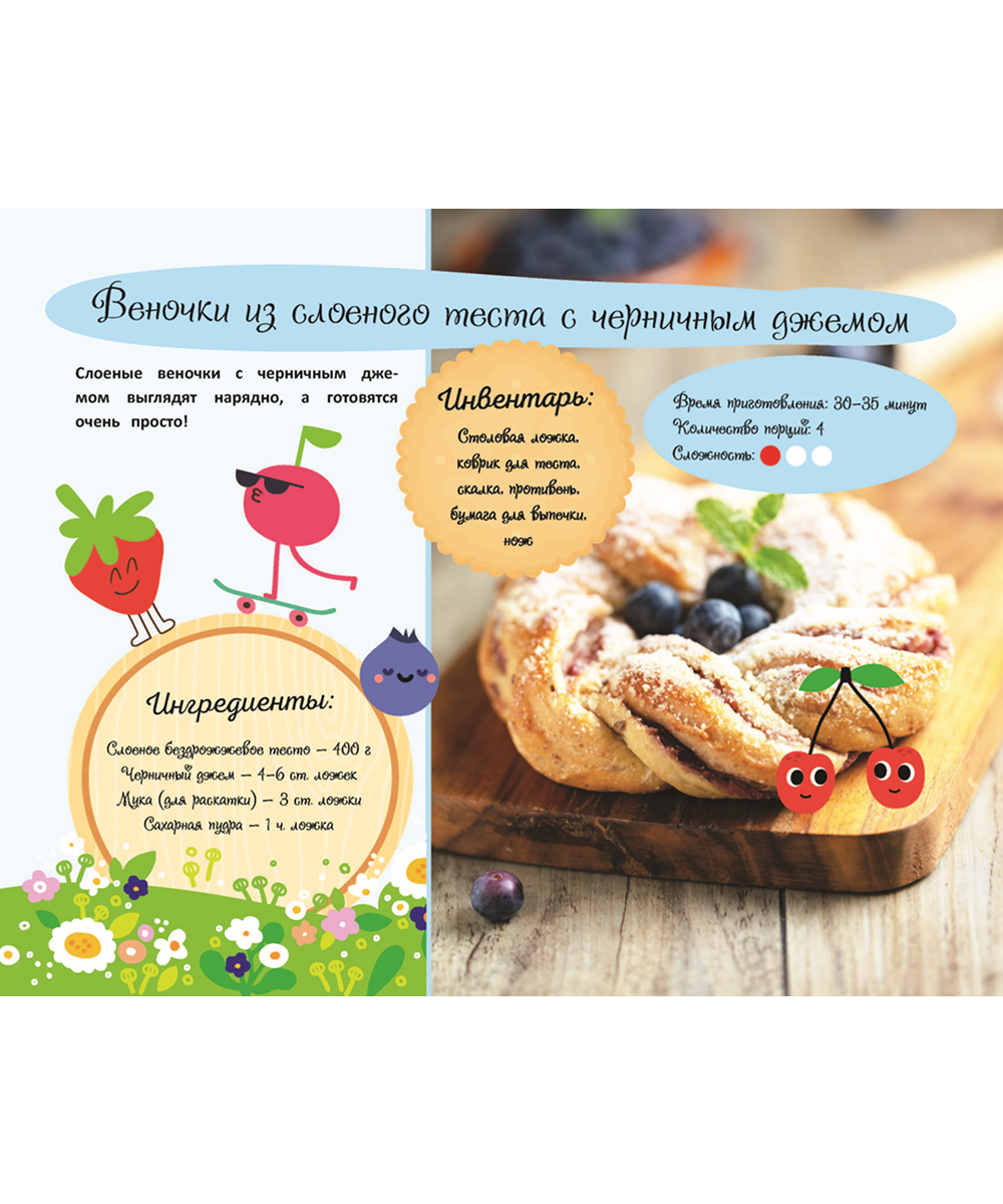 Кулинарная книга рецептов для детей "Выпечка" — изображение 5