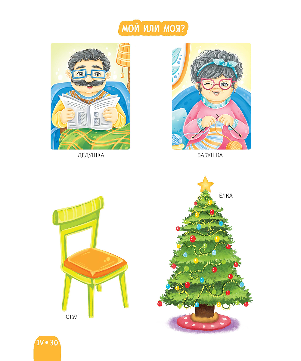 Развитие малыша. Логические задачки. Для детей 3-4 лет — изображение 5
