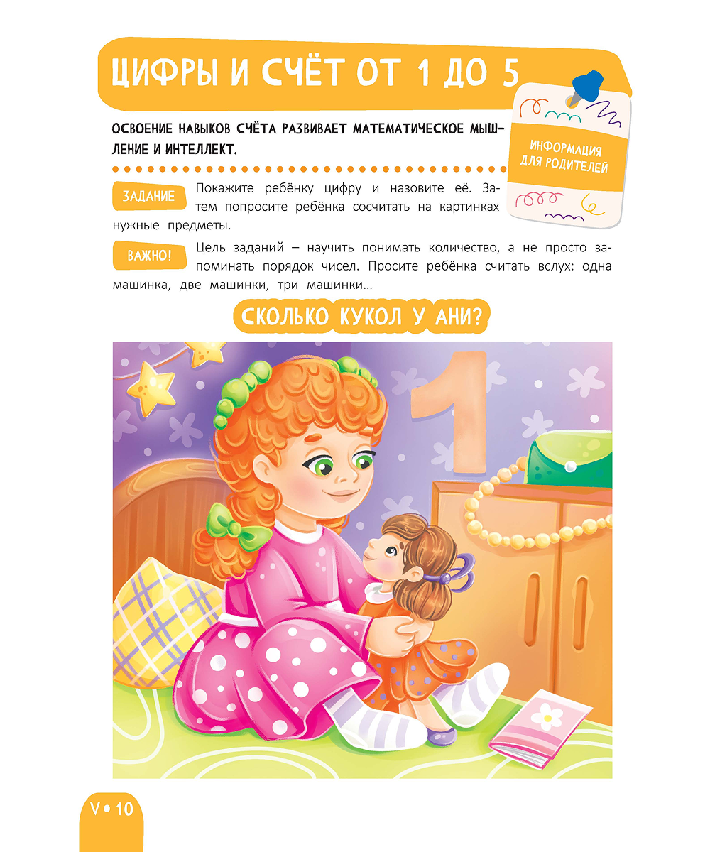 Развитие малыша. Считаем от 1 до 5. Для детей 3-4 лет — изображение 5