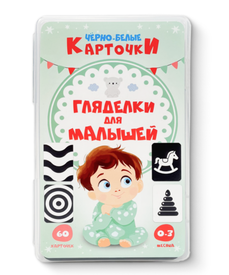 Развивающие черно белые карточки для новорожденных, 0-3 месяца