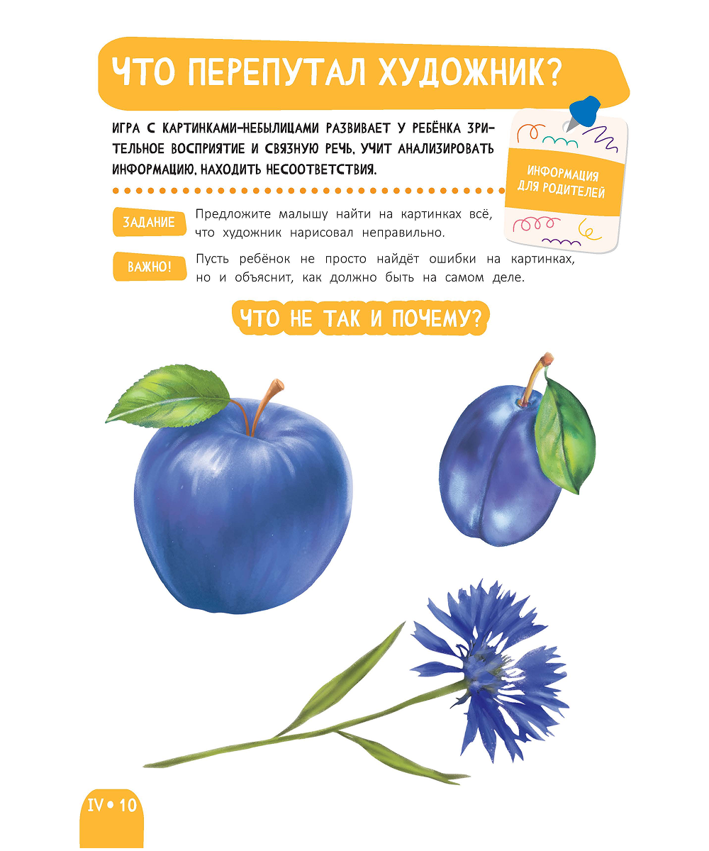 Развитие малыша. Логические задачки. Для детей 3-4 лет — изображение 6