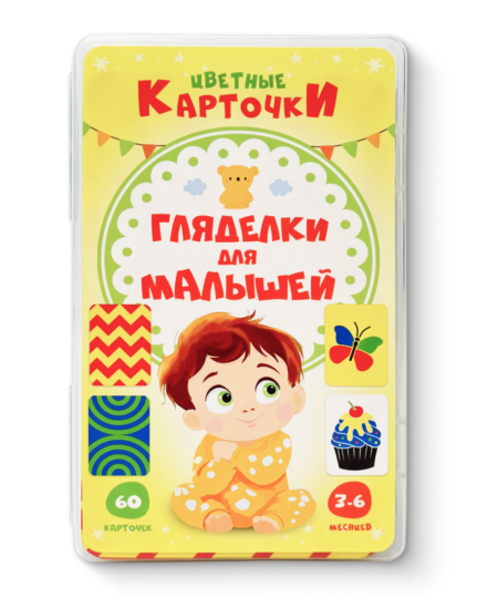 Цветные карточки. 3-6 мес